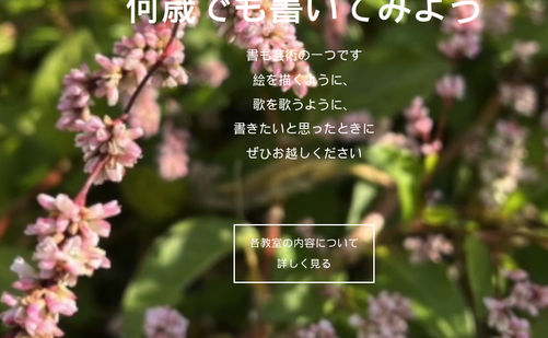 神奈川県の書道教室「あい書道教室」