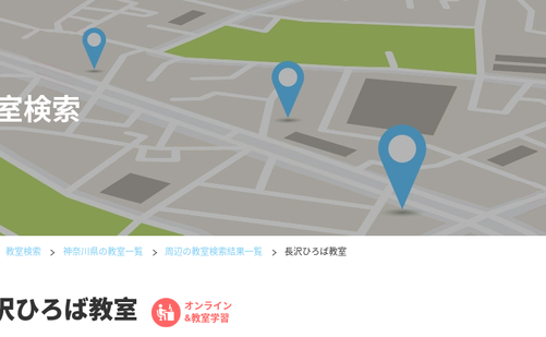 神奈川県の書道教室「公文書写長沢ひろば教室」