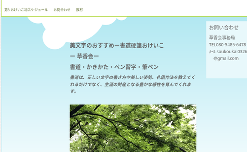 神奈川県の書道教室「書道教室 草香会」