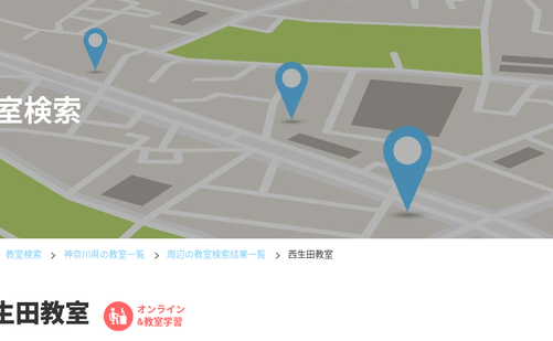 神奈川県の書道教室「公文書写 西生田教室」