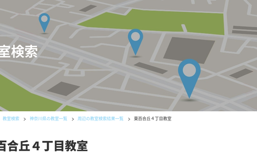 神奈川県の書道教室「公文書写東百合丘４丁目教室」