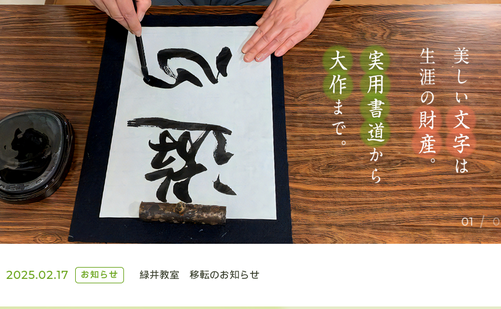 広島県の書道教室「遊心書道会」