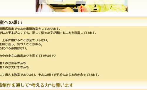 広島県の書道教室「せん＠書道教室 エデュパーク西条校教室」
