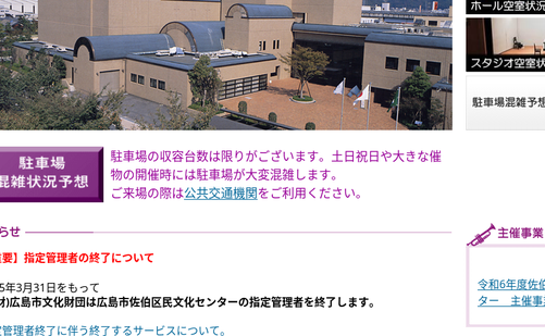 広島県の書道教室「広島市佐伯区民文化センター」