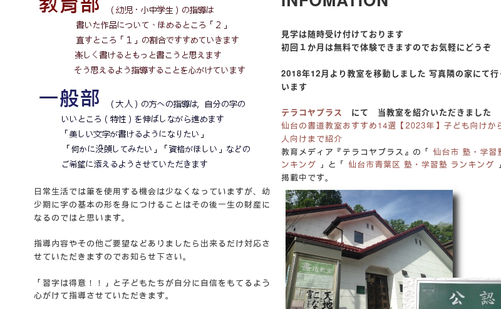 宮城県の書道教室「東北書道会 一灯支部」