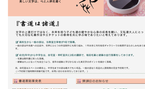 宮城県の書道教室「草沙書道教室」