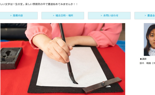宮城県の書道教室「東北書道会 ハレナ書道教室」