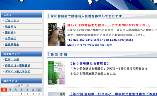 宮城県の書道教室「永和書研会」
