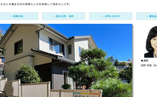 宮城県の書道教室「東北書道会 祥華教室」