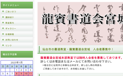 宮城県の書道教室「龍賓書道会宮城」