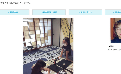 宮城県の書道教室「東北書道会 中山書道教室 南光支部・豊墨会」