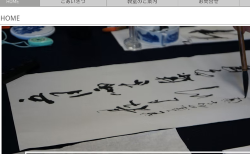 宮城県の書道教室「教育書道研究会」