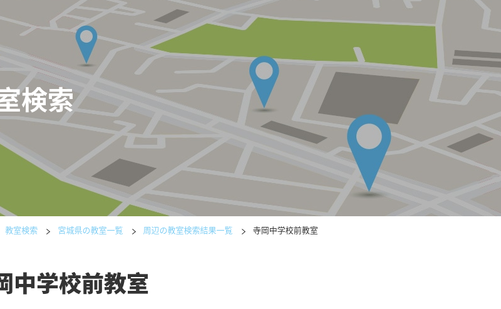 宮城県の書道教室「公文書写寺岡中学校前教室」