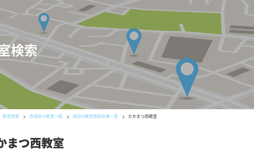 宮城県の書道教室「公文書写たかまつ西教室」