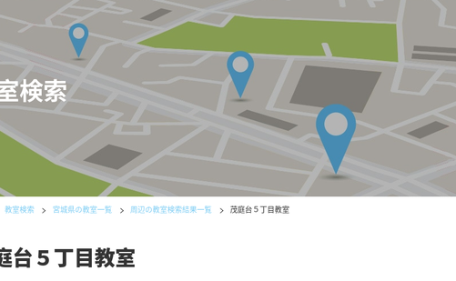 宮城県の書道教室「公文書写 茂庭台5丁目教室」