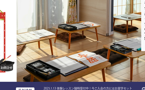 宮城県の書道教室「日本習字 上桜木支部」