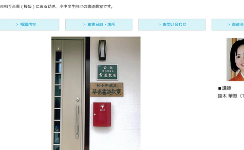 宮城県の書道教室「東北書道会 華香書道教室」