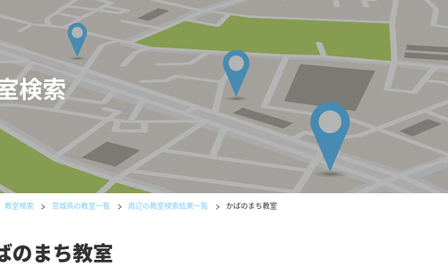 宮城県の書道教室「公文書写かばのまち教室」