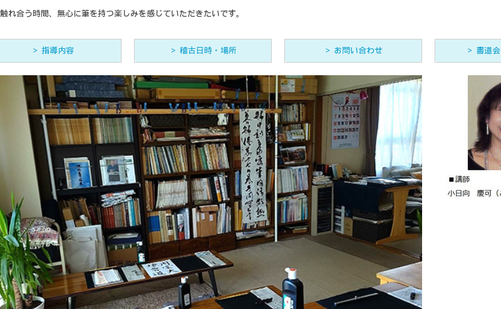 宮城県の書道教室「東北書道会 慶可支部」
