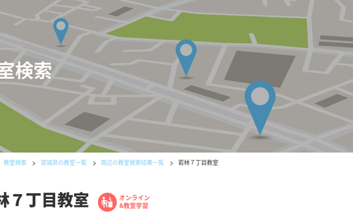 宮城県の書道教室「公文書写 若林7丁目教室」