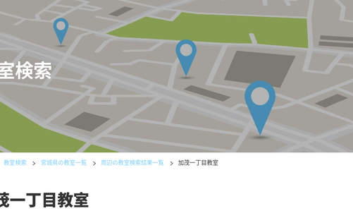 宮城県の書道教室「公文書写加茂一丁目教室」