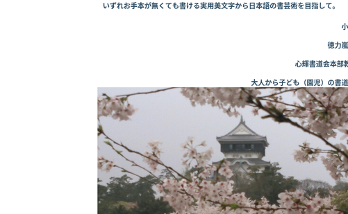 福岡県の書道教室「商工貿易会館教室・心輝書道会」