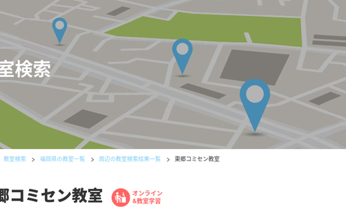 福岡県の書道教室「公文書写東郷コミセン教室」