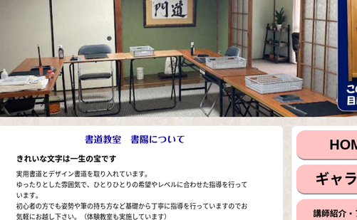 福岡県の書道教室「書道教室 書陽」