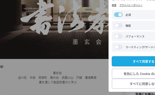 東京都の書道教室「墨玄会書道教室」