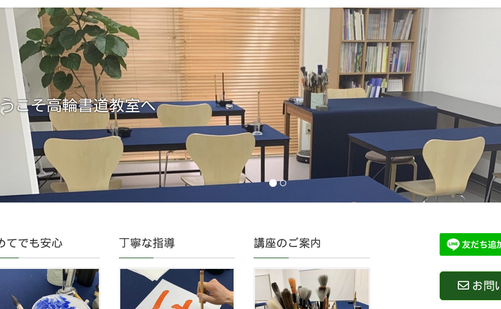東京都の書道教室「西田健 高輪書道教室」