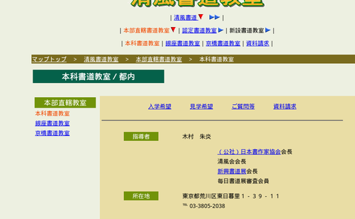 東京都の書道教室「清風書道教室」