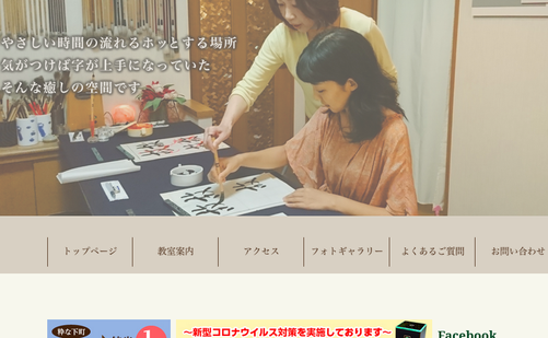 東京都の書道教室「書道教室 金の筆銀の筆」