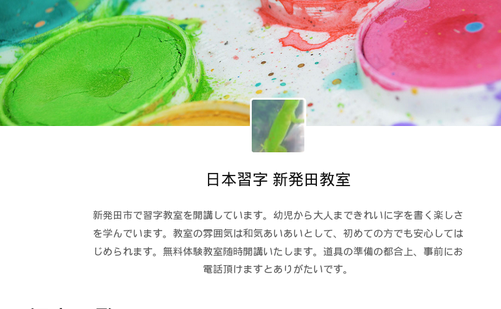 新潟県の書道教室「日本習字新発田支部」