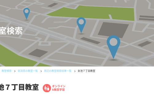 新潟県の書道教室「公文書写女池７丁目教室」