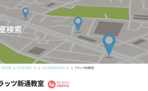 新潟県の書道教室「公文書写 プラッツ新通教室」