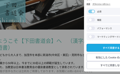 新潟県の書道教室「下田書道会 若宮教室」