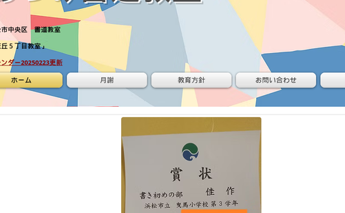 の書道教室「あつみ書道教室/あつみこども英語教室」
