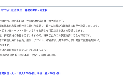 神奈川県の書道教室「出雲晴方 書道教室（ふたば書道会支部）」
