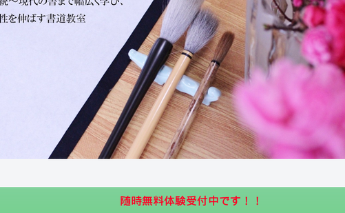 滋賀県の書道教室「南草津駅前,滴游会HILOKI書道教室 南草津【毛筆・硬筆】」