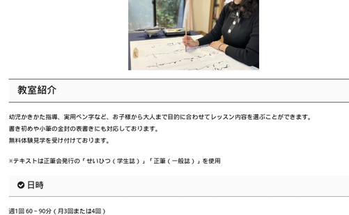 神奈川県の書道教室「堀越書道教室」