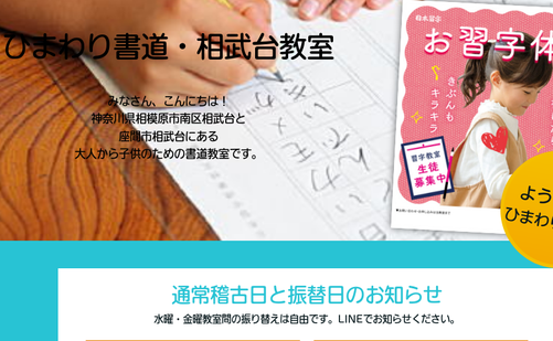 神奈川県の書道教室「ひまわり書道・相武台教室」