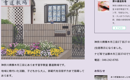 神奈川県の書道教室「厚木書道教場」