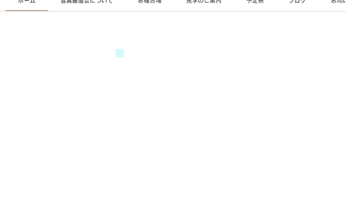 神奈川県の書道教室「相模原書道教室｜雪真書道会」
