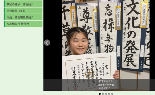 神奈川県の書道教室「金澤書道教室」