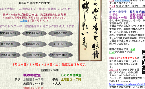 神奈川県の書道教室「高翔書道教室」