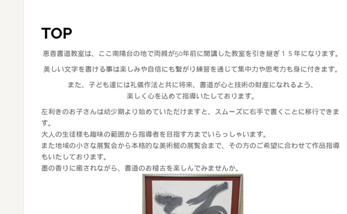 東京都の書道教室「南陽書道教室・恵香書道教室」