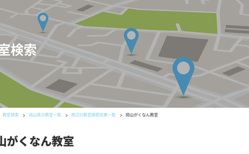 岡山県の書道教室「公文書写岡山がくなん教室」