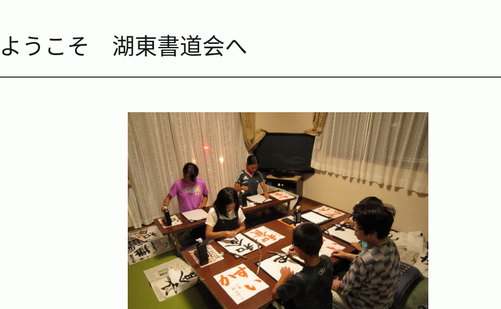 熊本県の書道教室「湖東書道会」