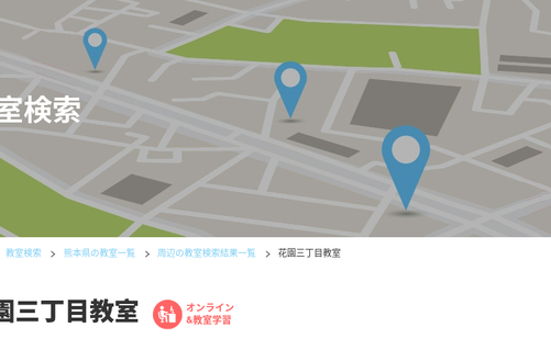 熊本県の書道教室「公文花園三丁目書写教室」
