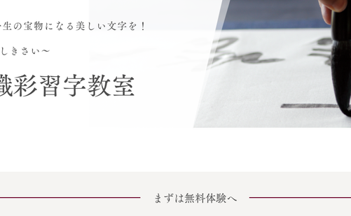 熊本県の書道教室「日本習字 織彩(しきさい)教室」